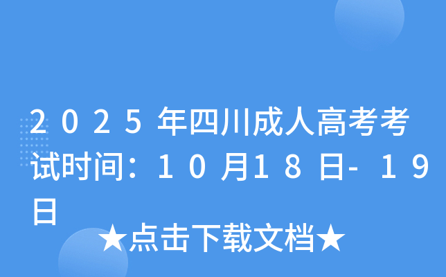 2025Ĵ˸߿ԇrg1018-19