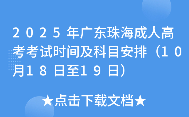 2025V|麣˸߿ԇr(sh)gĿţ101819գ