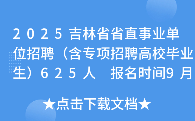 2025ʡʡֱI(y)λƸƸУI(y)625 rg98-12