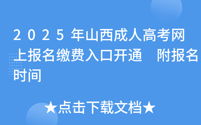 2025ɽ˸߿ϱɷڿͨ ʱ