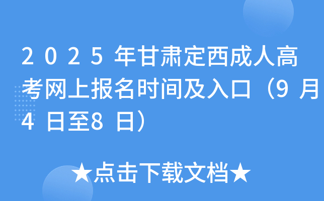 2025C˸߿W(wng)ψrgڣ948գ