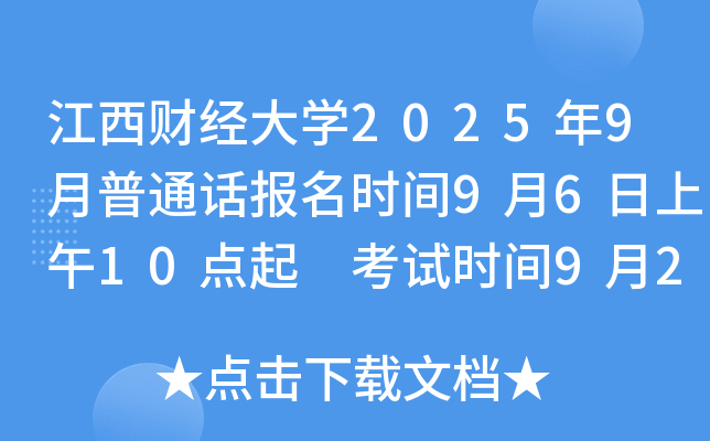 ؔ(ci)(jng)W(xu)20259ͨԒ(bo)r(sh)g9610c(din) ԇr(sh)g92127
