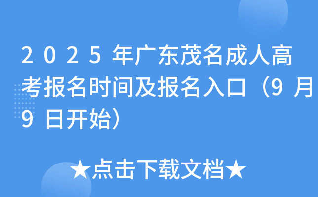 2025㶫ï˸߿ʱ估ڣ99տʼ