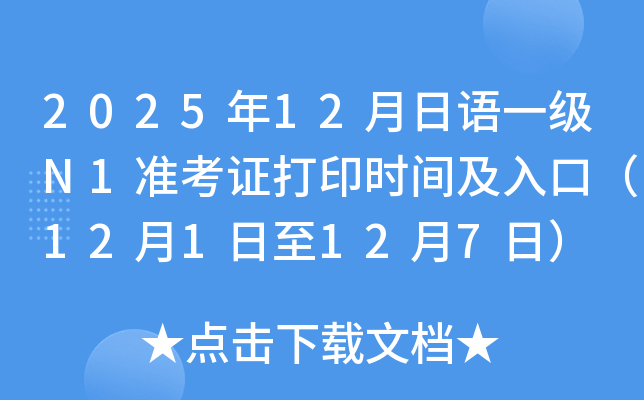 202512ZһN1ʿCӡrgڣ121127գ