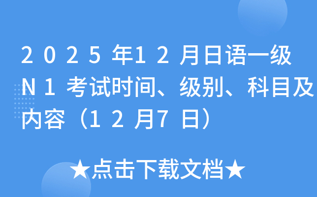 202512ZһN1ԇr(sh)geĿ(ni)ݣ127գ