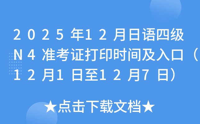 202512Zļ(j)N4(zhn)Cӡr(sh)gڣ121127գ