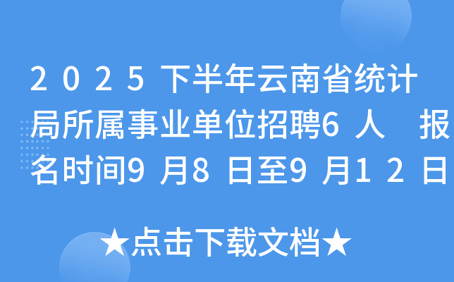 2025°ʡy(tng)Ӌ(j)I(y)λƸ6 (bo)r(sh)g98912