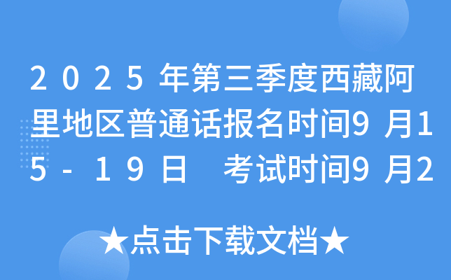 2025ذ؅^(q)ͨԒ(bo)r(sh)g915-19 ԇr(sh)g924-25