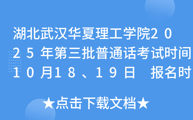 hAW(xu)Ժ2025ͨԒԇr(sh)g101819 (bo)r(sh)g915-17