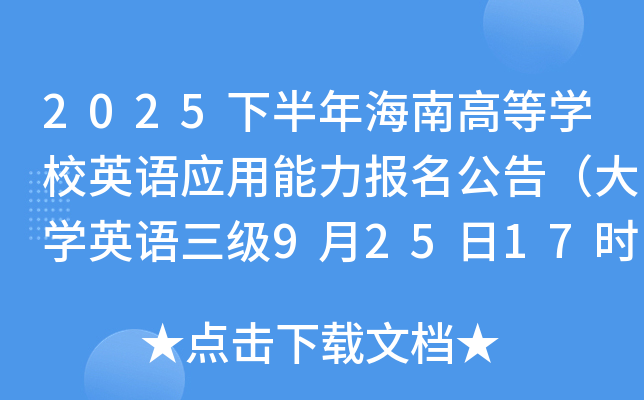 2025°꺣ϸߵȌW(xu)УӢZ(yng)(bo)棨W(xu)ӢZ(j)92517r(sh)ֹ(bo)