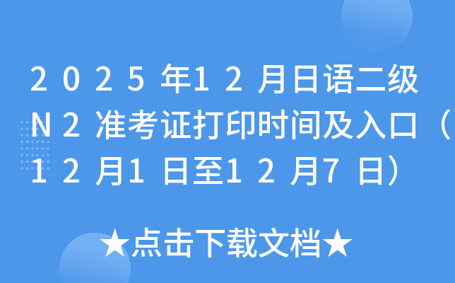 202512Z(y)(j)N2(zhn)Cӡr(sh)gڣ121127գ