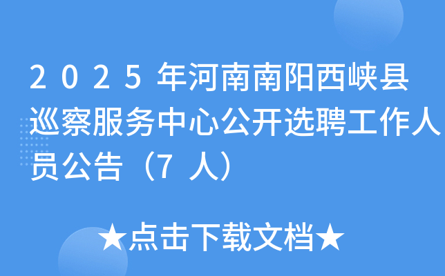 2025ϿѲĹѡƸԱ棨7ˣ