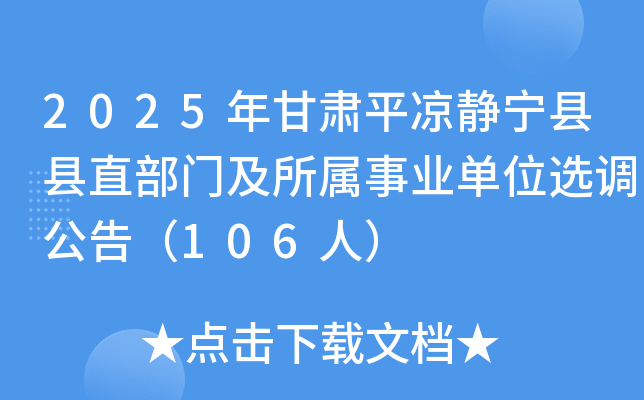 2025ƽֱżҵλѡ棨106ˣ