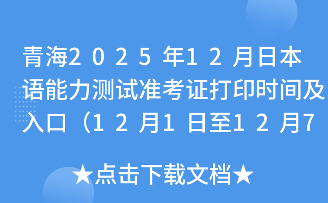 ຣ202512ձZy(c)ԇ(zhn)Cӡr(sh)gڣ121127գ
