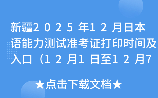 ½202512ձZyԇ(zhn)Cӡrgڣ121127գ