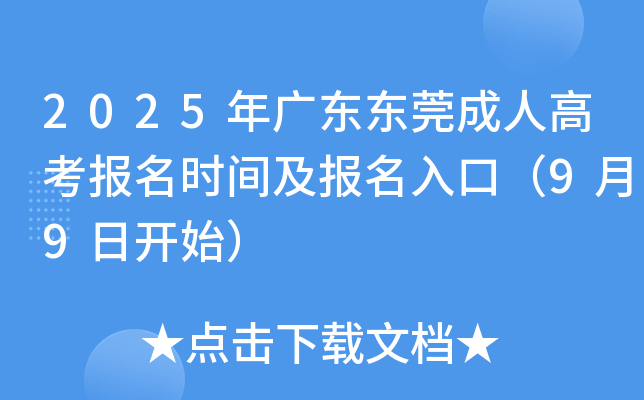 2025��V�|�|ݸ���˸߿���(b��o)���r�g����(b��o)����ڣ�9��9���_ʼ��