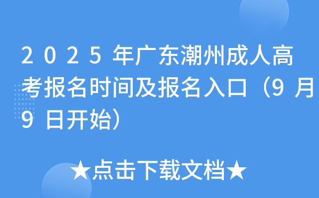 2025㶫ݳ˸߿ʱ估ڣ99տʼ