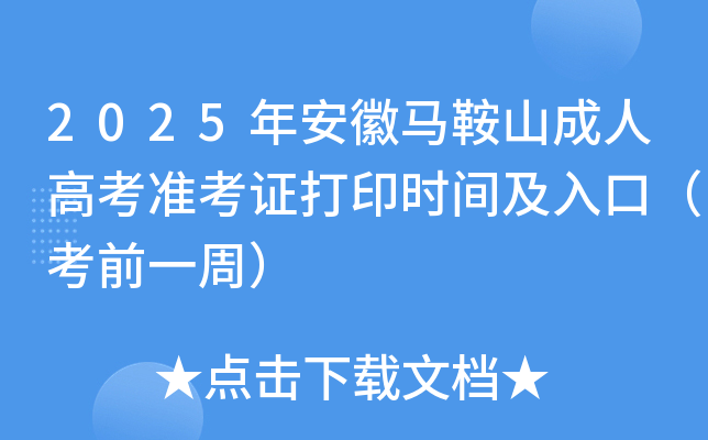 2025�갲������ɽ���˸߿�׼��֤��ӡʱ�估��ڣ���ǰһ�ܣ�