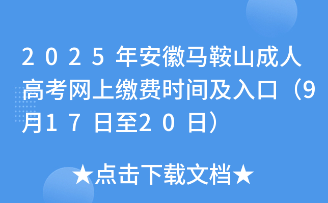 2025�갲������ɽ���˸߿����Ͻɷ�ʱ�估��ڣ�9��17����20�գ�