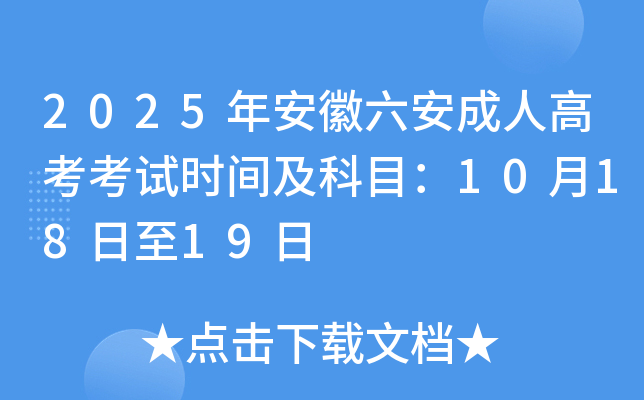 2025갲˸߿ʱ估Ŀ101819