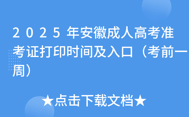 2025갲ճ˸߿׼֤ӡʱ估ڣǰһܣ