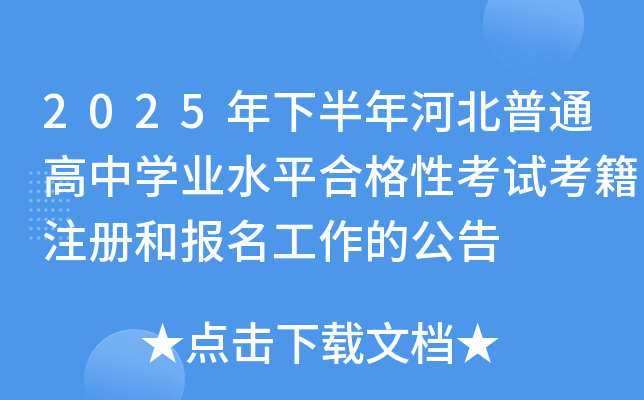 2025°ӱͨЌW(xu)I(y)ˮƽϸԿԇע(c)͈(bo)Ĺ