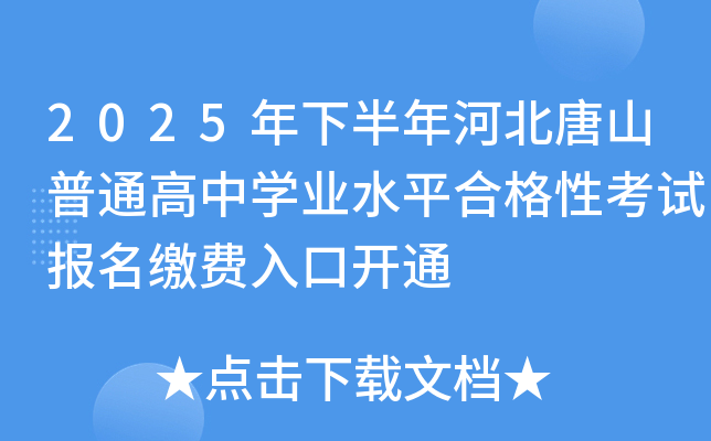 2025°ӱɽͨѧҵˮƽϸԿԱɷڿͨ