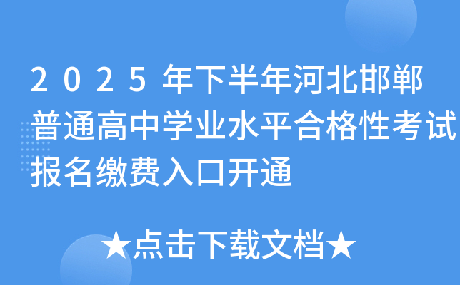 2025°ӱͨЌW(xu)I(y)ˮƽϸԿԇ(bo)UM(fi)_(ki)ͨ