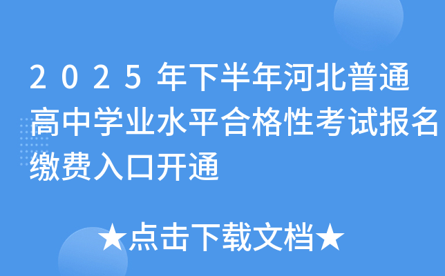 2025°ӱͨЌW(xu)I(y)ˮƽϸԿԇ(bo)UM(fi)_ͨ
