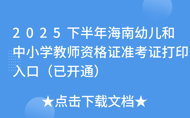 2025°꺣׃СW(xu)̎YC(zhn)Cӡڣ_(ki)ͨ