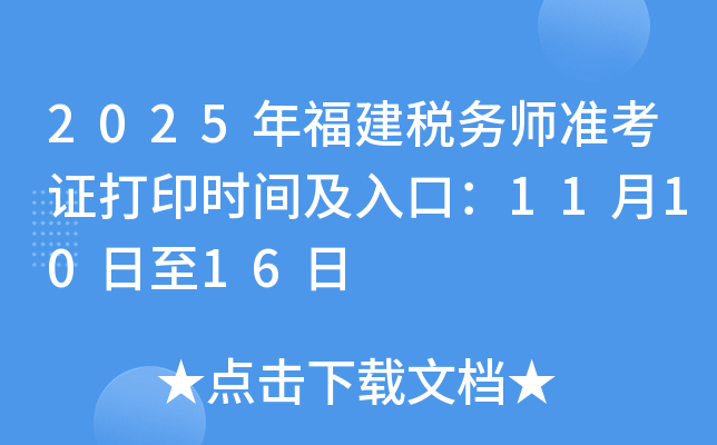 2025긣˰ʦ׼֤ӡʱ估ڣ111016