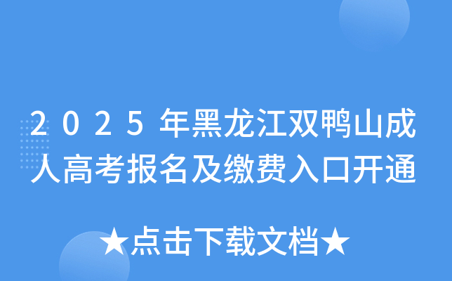 2025˫Ѽɽ˸߿ɷڿͨ