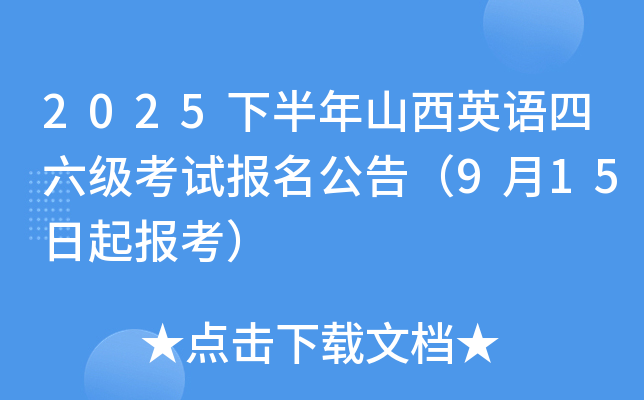 2025°ɽӢZ(y)(j)ԇ(bo)棨915(bo)