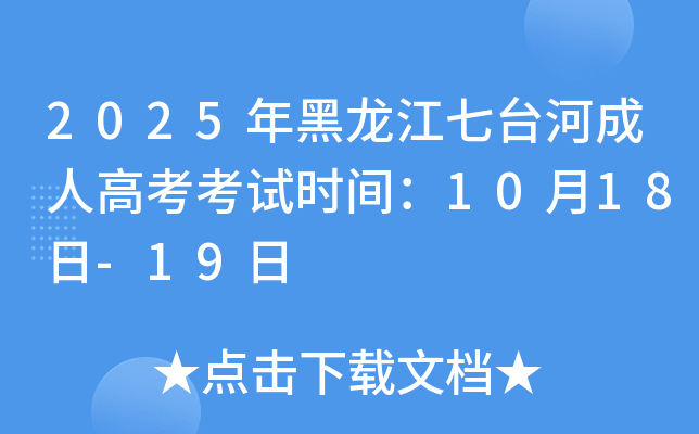 2025̨ӳ˸߿ʱ䣺1018-19