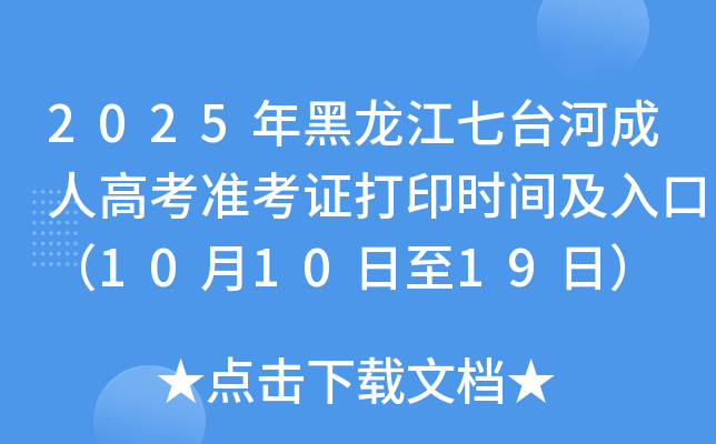 2025����������_(t��i)�ӳ��˸߿���(zh��n)���C��ӡ�r(sh��)�g����ڣ�10��10����19�գ�