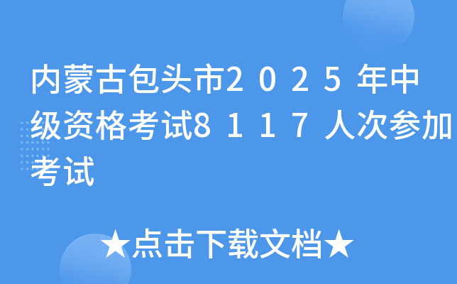 ɹŰͷ2025мʸ8117˴βμӿ