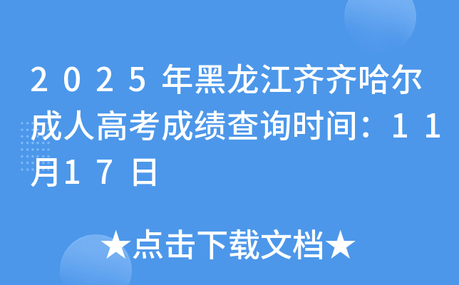 2025˸߿ɼѯʱ䣺1117