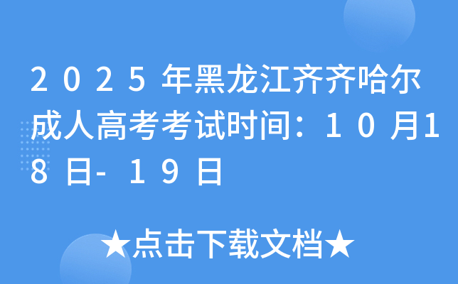 2025˸߿ʱ䣺1018-19