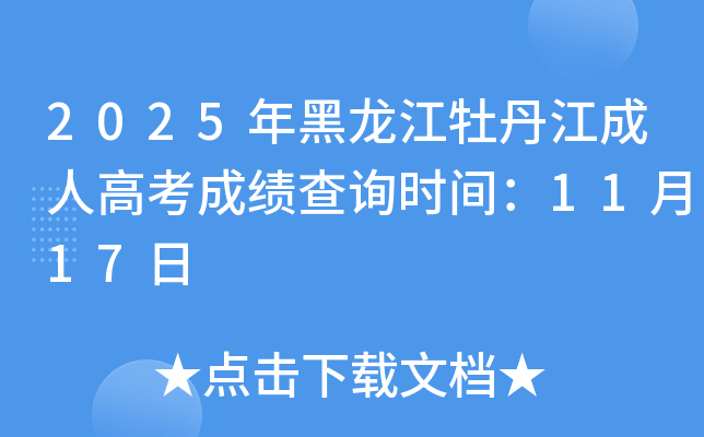 2025ĵ˸߿ɼѯʱ䣺1117