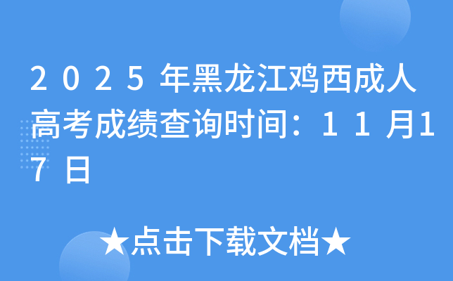 2025˸߿ɼѯʱ䣺1117