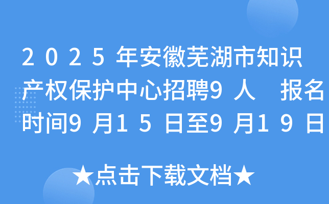 2025갲ߺ֪ʶȨƸ9 ʱ915919