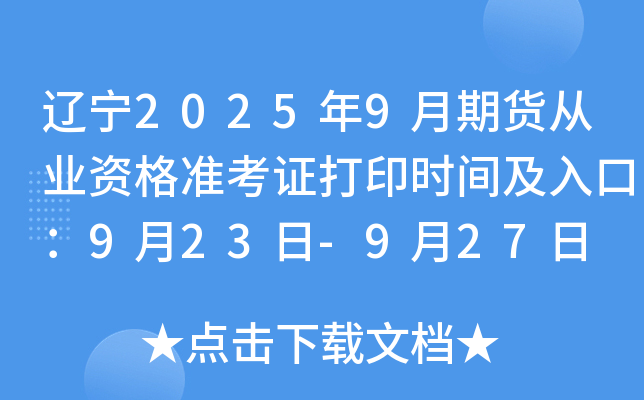 20259ڻҵʸ׼֤ӡʱ估ڣ923-927