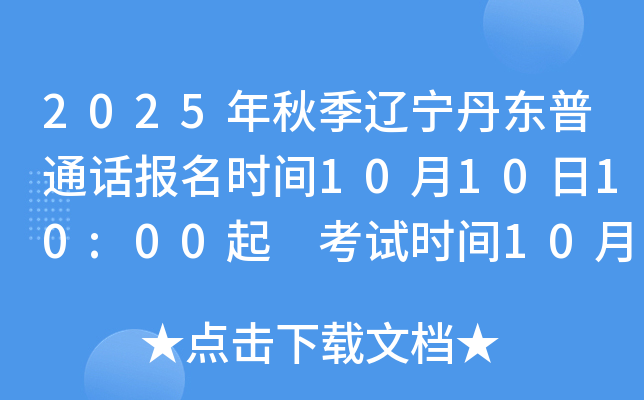 2025＾||ͨԒ(bo)r(sh)g101010:00 ԇr(sh)g1018-1019