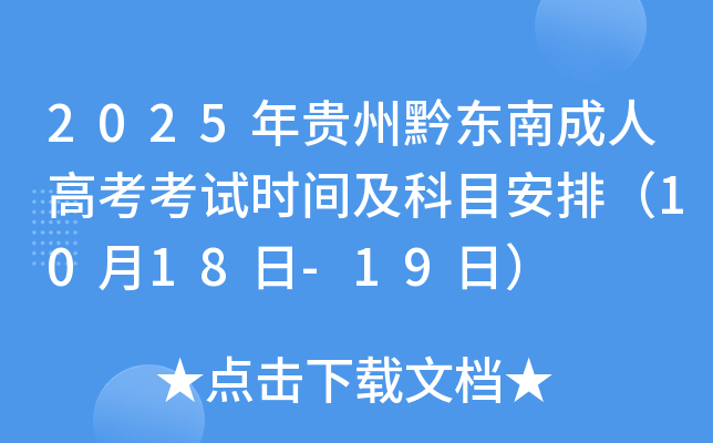 2025ǭϳ˸߿ʱ估Ŀţ1018-19գ