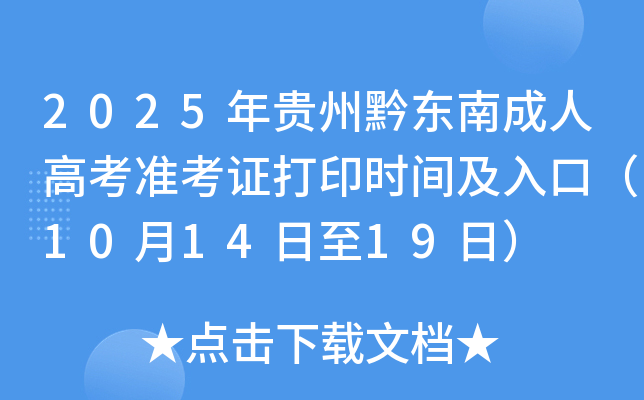 2025���F��ǭ�|�ϳ��˸߿���(zh��n)���C��ӡ�r(sh��)�g����ڣ�10��14����19�գ�