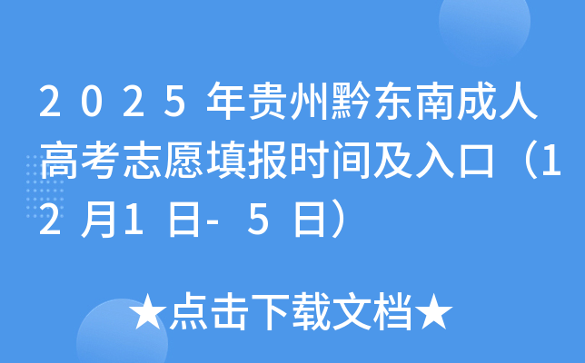 2025ǭϳ˸߿־Ըʱ估ڣ121-5գ