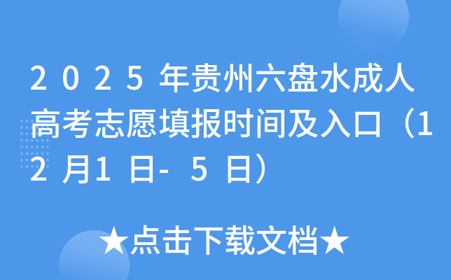 2025ˮ˸߿־Ըʱ估ڣ121-5գ