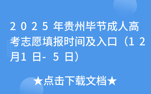 2025ݱϽڳ˸߿־Ըʱ估ڣ121-5գ