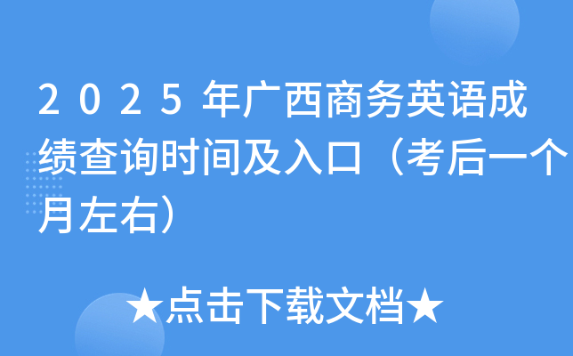 2025Ӣɼѯʱ估ڣһң