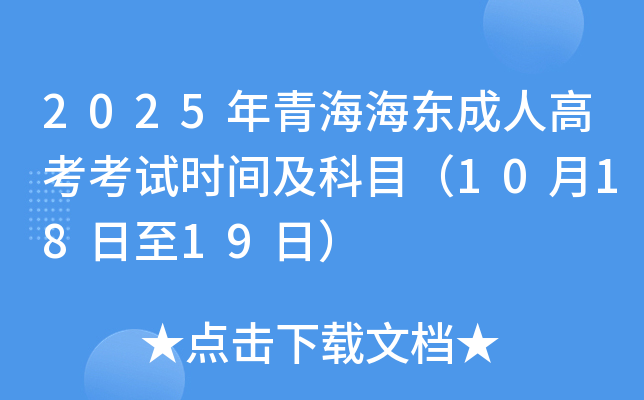 2025ຣ˸߿ʱ估Ŀ101819գ